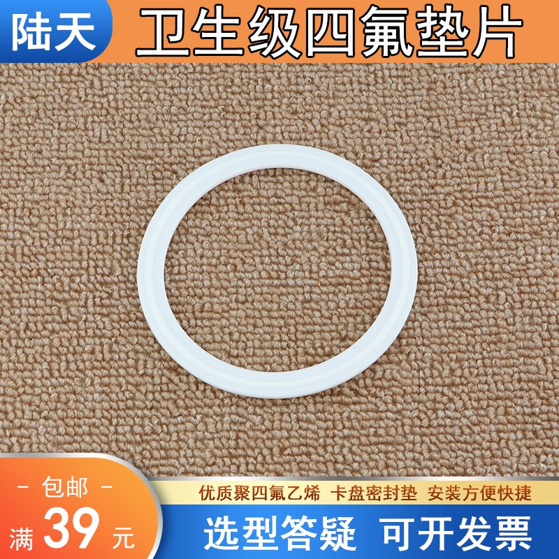 卫生级快装卡盘四氟密封垫片卡箍接头y密封垫片PTFE 50.5 64 77.5