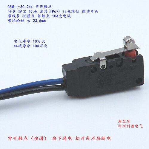 1常开G5W11防水2线小型微动开关10A机械行程电器设备限位防尘滑轮