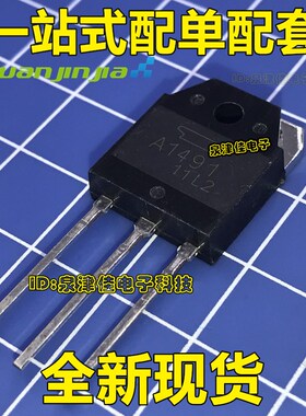 全新现货 A1491 C3855 2SA1491 2SC3855 音频功放对管 一对价格