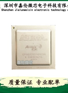 EP1AGX35CF484C6N 封装484-BBGA 嵌入式-FPGA编程门阵列