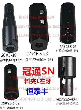 冠通SN20#  27#  32# 35# 42# 送料机料夹 左牙L  台湾原装进口