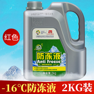 标榜 汽车防冻液-25 发动机冷却液水箱宝 红色绿色大众通用2KG