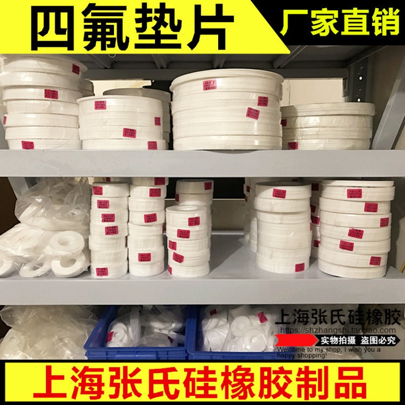 四氟垫片/聚四氟乙烯法兰密封垫DN15/20/25/32/40/5R0/65/80-400