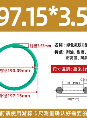 内径183.74/190.09/196.44/202.79/209.14/215.19*3.53氟胶o型圈