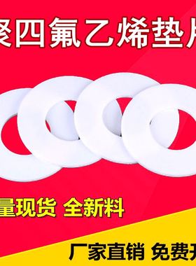 四氟垫片 聚四氟乙烯法兰垫片铁氟龙DNx25/32/40/50/65/80/100/12