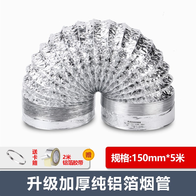 抽油烟机排烟管铝箔管锡箔纸管带钢丝伸缩软管耐高温加厚铝箔烟管