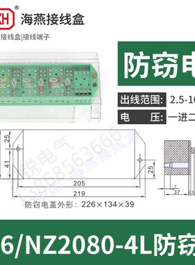 海燕NZ2080-4防窃电型4L三相四线防盗3L三相三线计量接线盒南京用