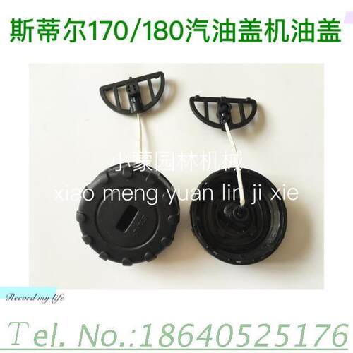 STIHL斯蒂尔油锯配件MS170/MS180油箱盖原装汽油箱盖正品