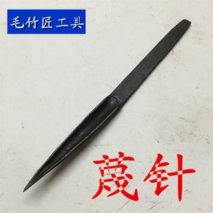 包邮毛竹匠工具篾贴铁丘凿挖凿竹子刮刀拉刀竹条匀细刀篾针柳叶刀
