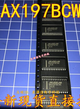 全新现货  MAX197BCWI  MAX197  SOP-28   全新可拍下