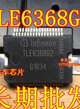 全新汽车芯b片 TLE6240GP TLE7230R TLE6232GP TLE6368G2 TLE6288