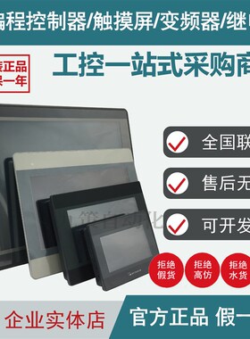 威纶触摸屏MT6103/6071/8071IP MT8102/6071/8150IE TK6071IP/IQ