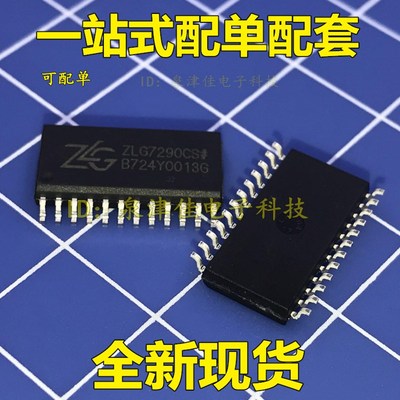 全新原装正品 ZLG7290  ZLG7290CS SOP24键盘显示驱动器 全新