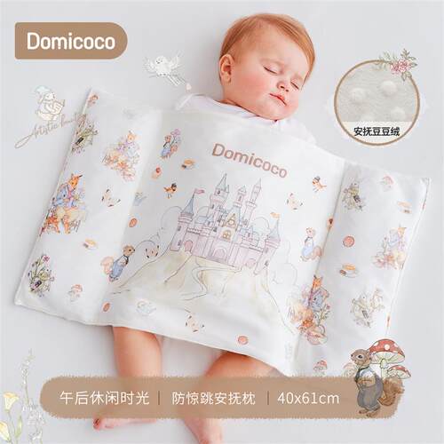 Domicoco婴儿防惊跳枕宝宝侧睡靠枕睡觉安全感防翻身神器安抚抱枕