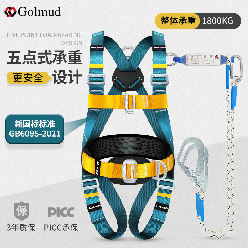 哥尔姆5五点式安全带GM3758国标高空作业防坠落全身式安全绳套装图片