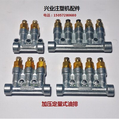 注塑机配件 加压容积式定量分配器 油排T8616/T8617/T8618