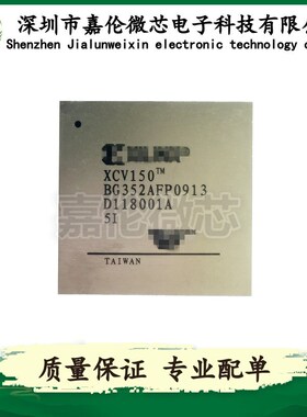 XCV150-5BG352I   XCV150-5BG352C   LBGA-352封装   嵌入式-FPGA