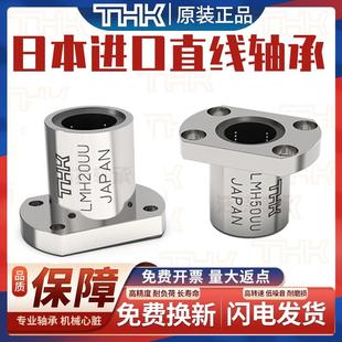 日本进口THK直线运动轴承LM40 150UU 100 120