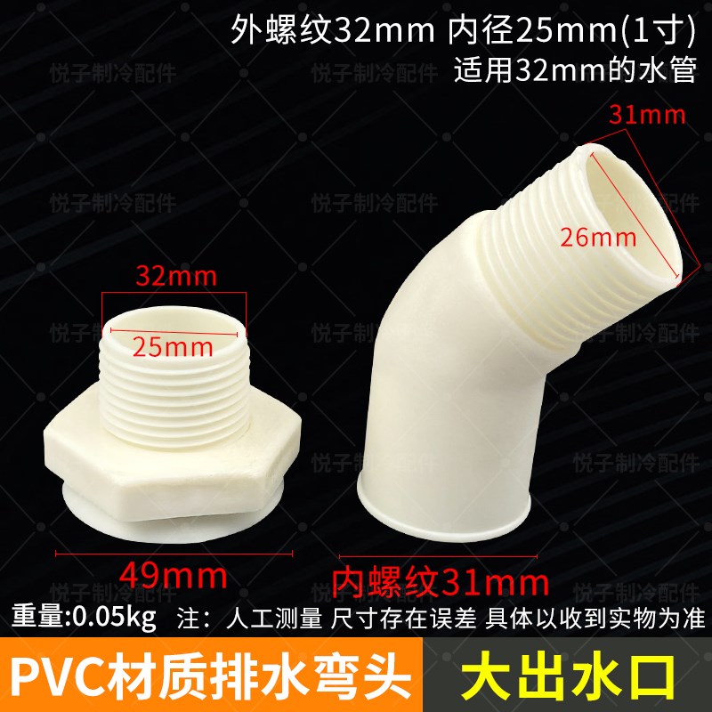 冷库冷风机出水口下n水嘴下水口化霜下水接头排水口排水管活接头