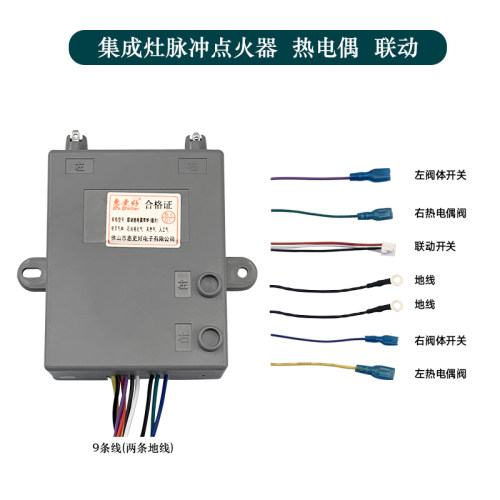 集成灶高压脉冲点火器1.5v烟机联动款通用配件点火控制器