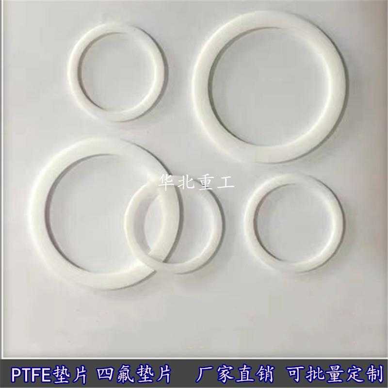 订做PTFE垫e片订做四氟挡圈垫片30*42/60*70/45*55/32*48/70*85/*
