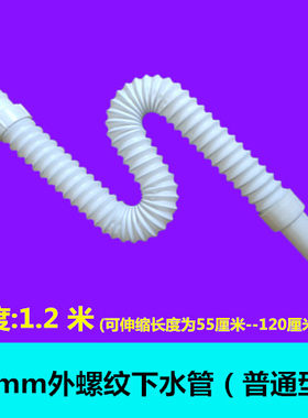 面盆/浴室柜连体下水器软管32mm/37mm外丝螺纹钢丝伸缩加长排水管