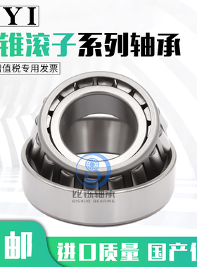 33020-33026/P6 P5 33021 33022 33024 进口 圆锥滚子(斜珠) 轴承