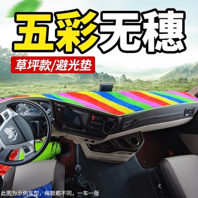 2021款凯马自卸车HK3金运卡GK3货车用品装饰仪表台防晒遮阳避光垫