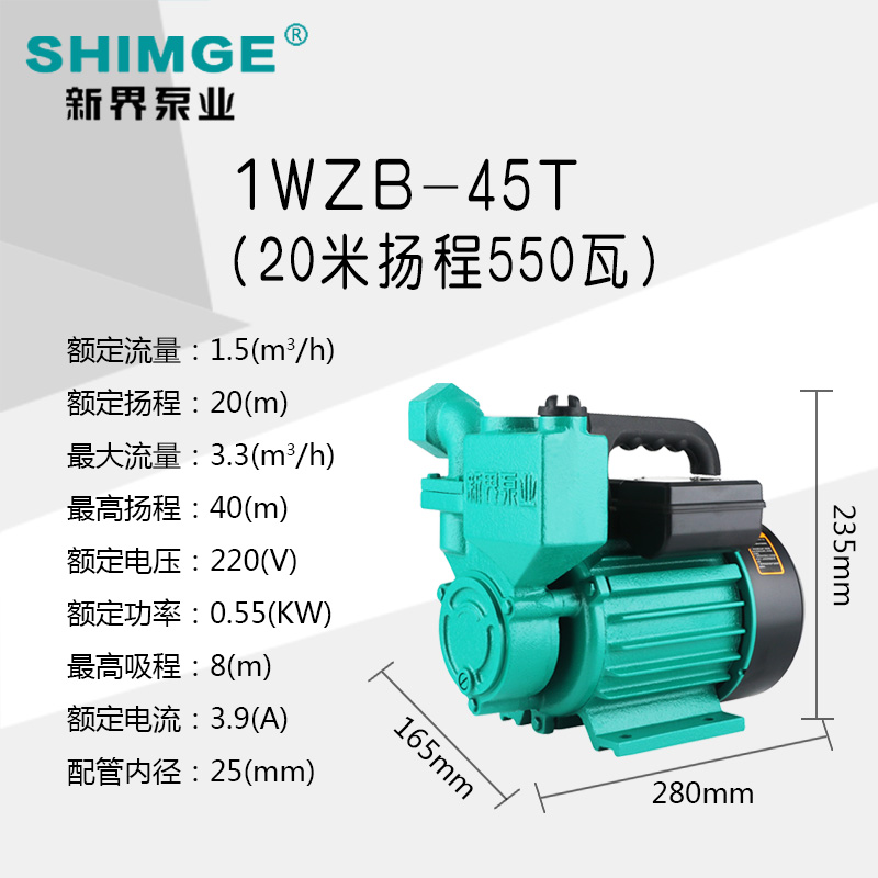 新界自吸泵370W家用高扬程水井抽水泵自I来水增压泵水塔加压泵750