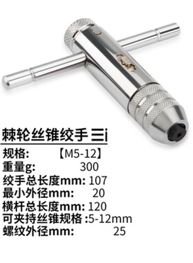 双向可调式加长丝锥绞手攻牙攻丝工具手用T型绞手架架子丝攻扳手