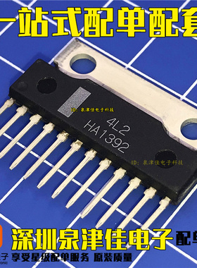 散新测试好  HA1392 ZIP12 双声道音频功率放大器  单排集成电路