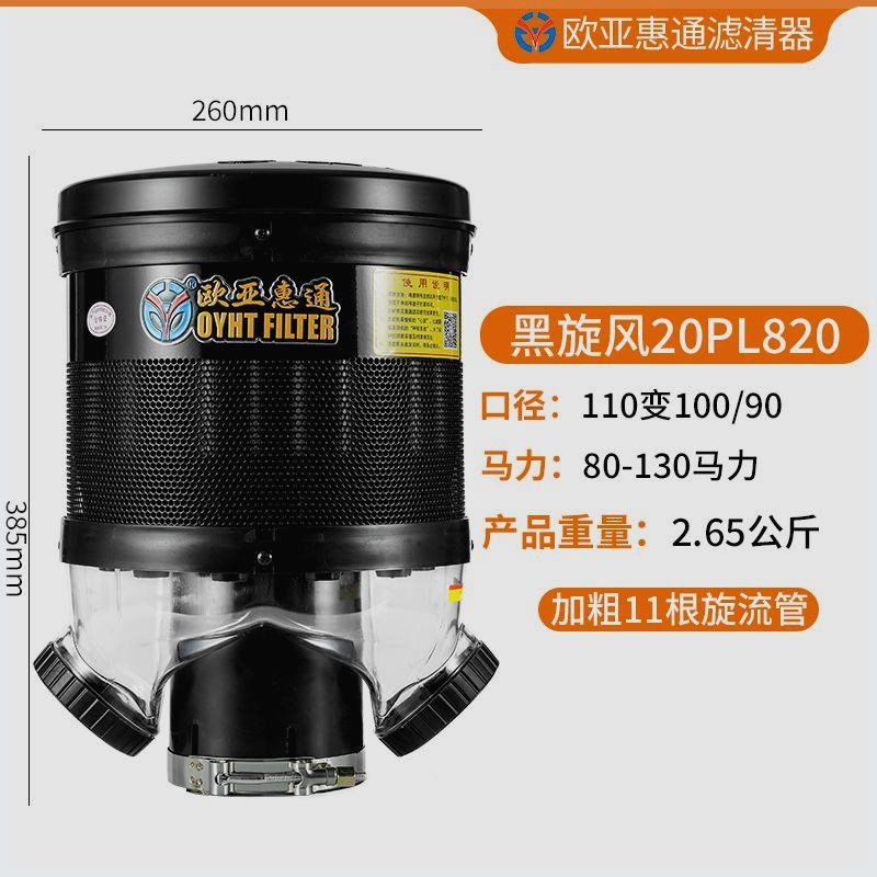 欧亚惠通预滤器滤清器多管t空气滤芯收割机拖拉机挖掘装载机除尘