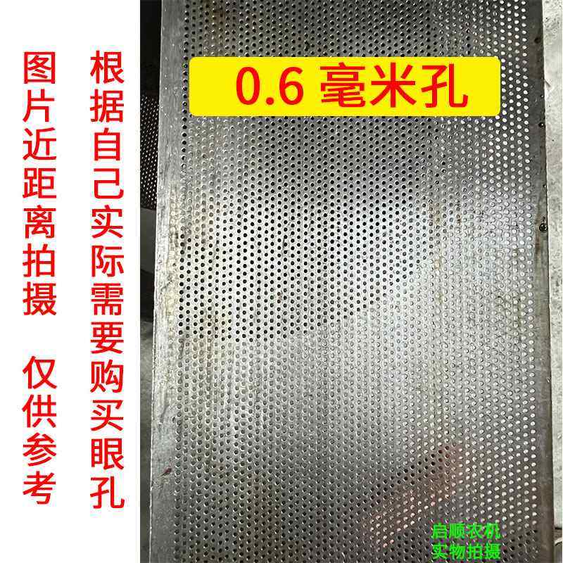 。家用小型玉米粉碎机筛网加厚罗底罗片筛片锤片锣底筛子饲料配件