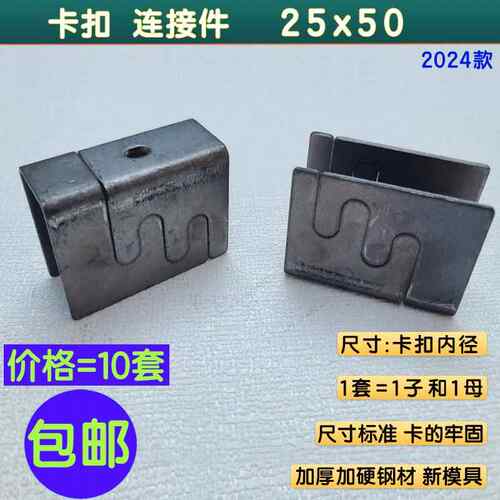 家具连接件卡扣子母扣件方管连接扣件子母件桌架铁床钢管卡扣包邮