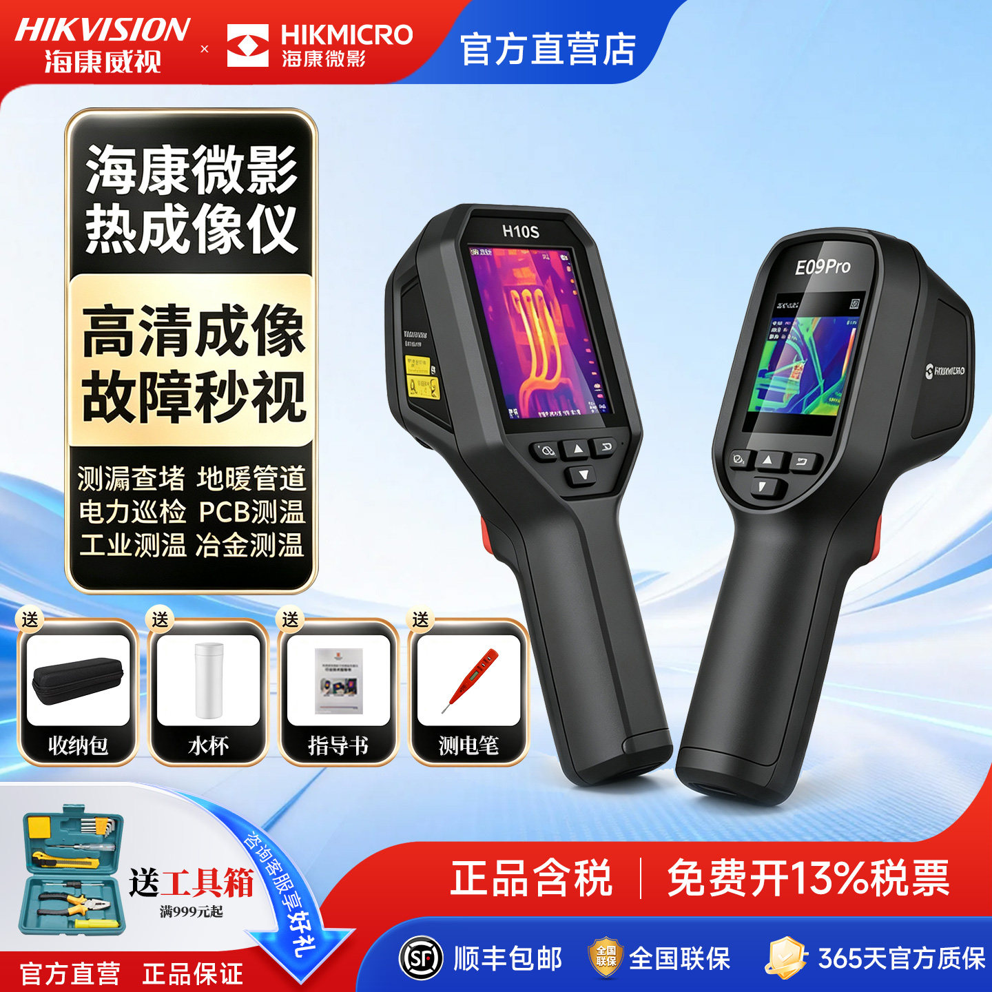 海康微影热像仪终身技术顾问