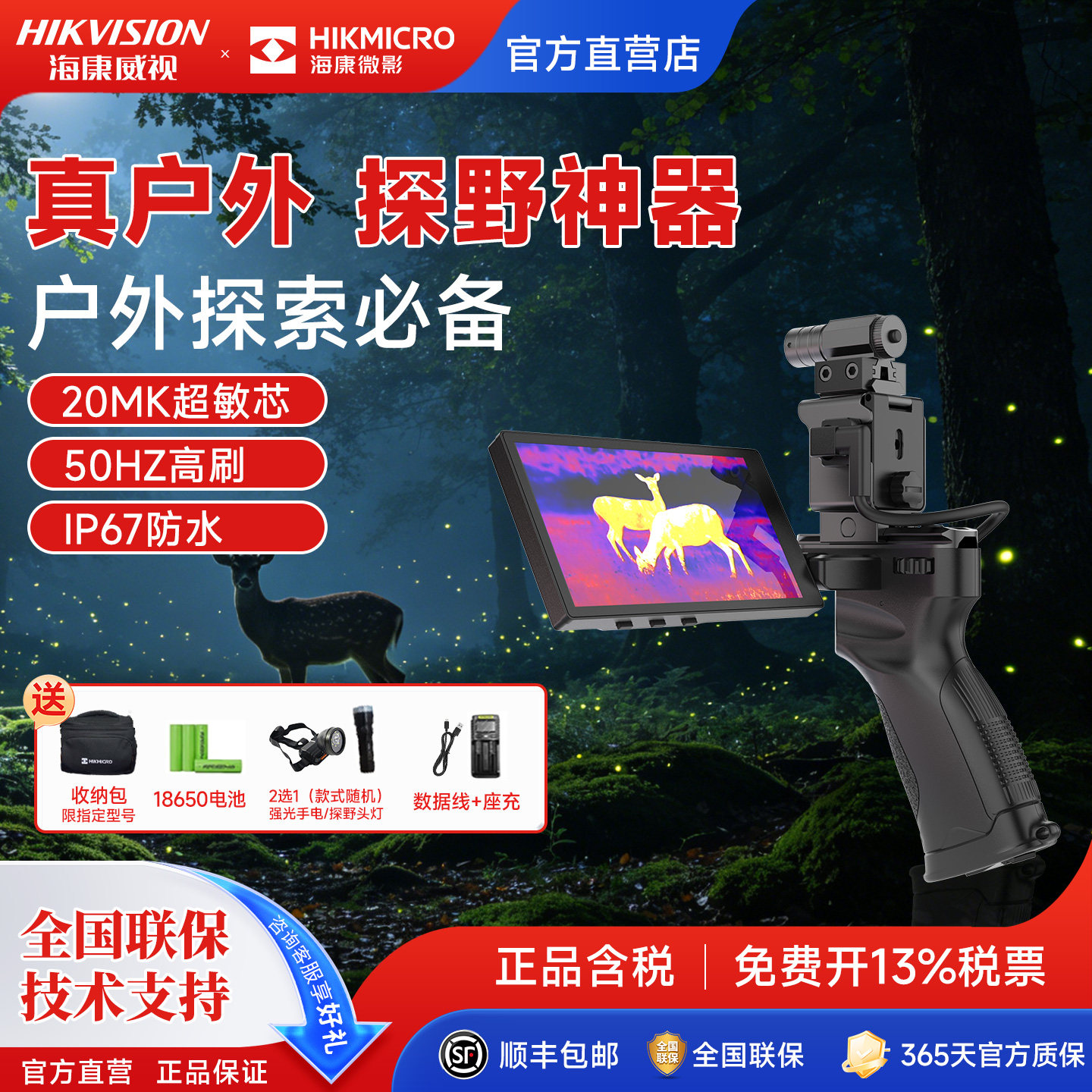 海康威视热成像高清夜视仪