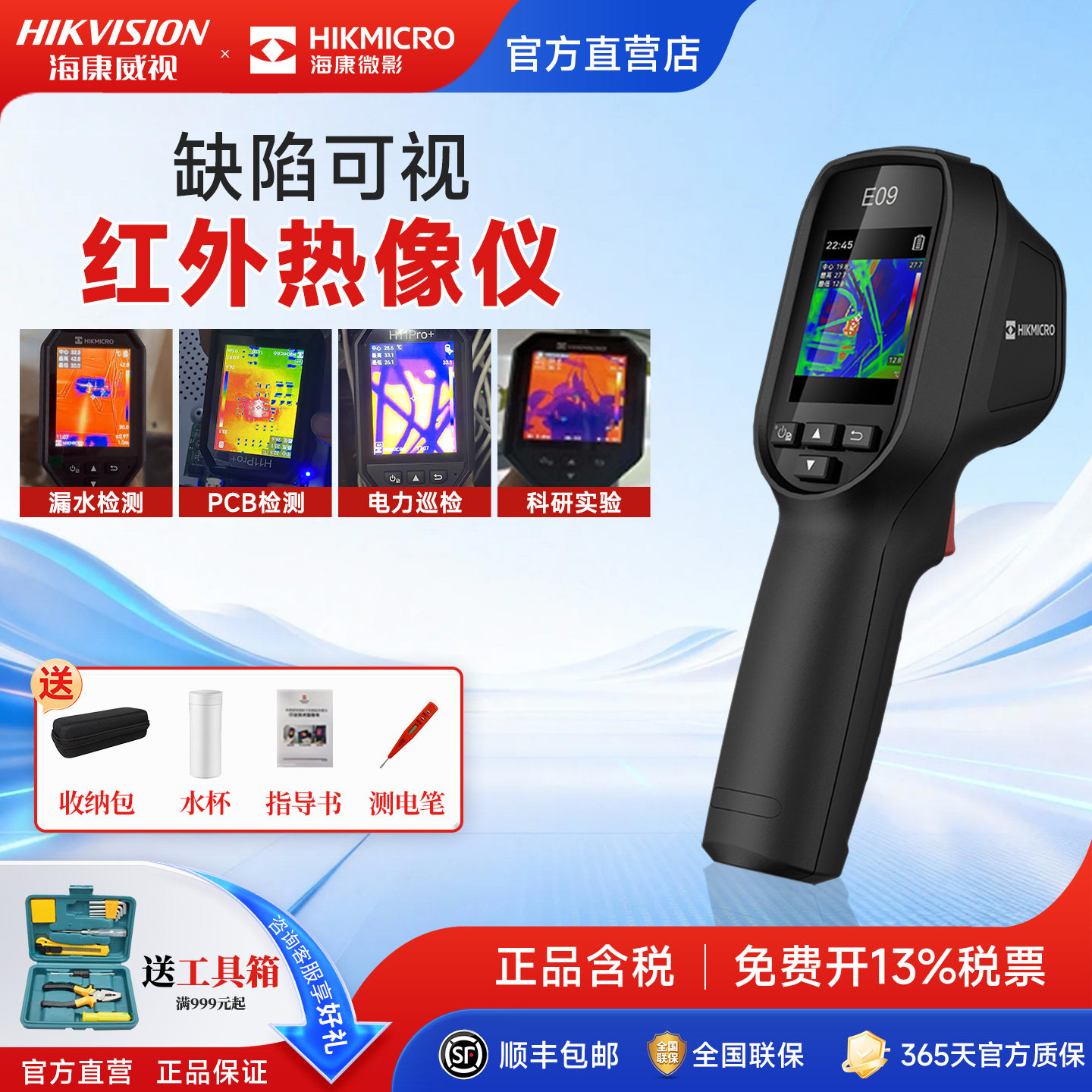 海康威视红外热成像仪