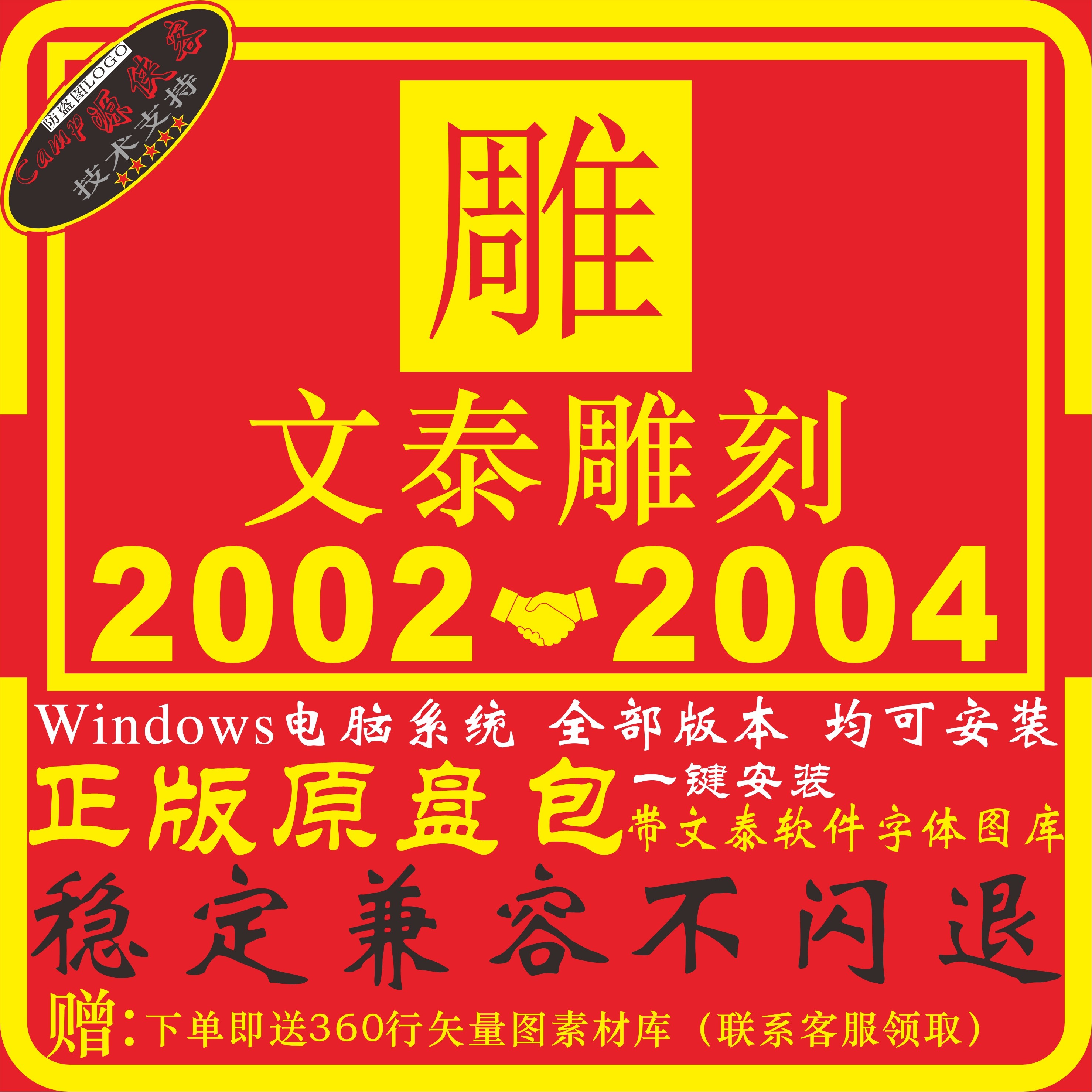 雕刻机文泰三维雕刻软件2002nc路径2004远程安装带文泰全字