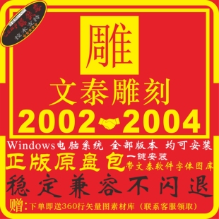 雕刻机文泰三维雕刻软件2002nc路径2004远程安装带文泰全字体图库