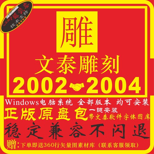 雕刻机文泰三维雕刻软件2002nc路径2004远程安装带文泰全字体图库
