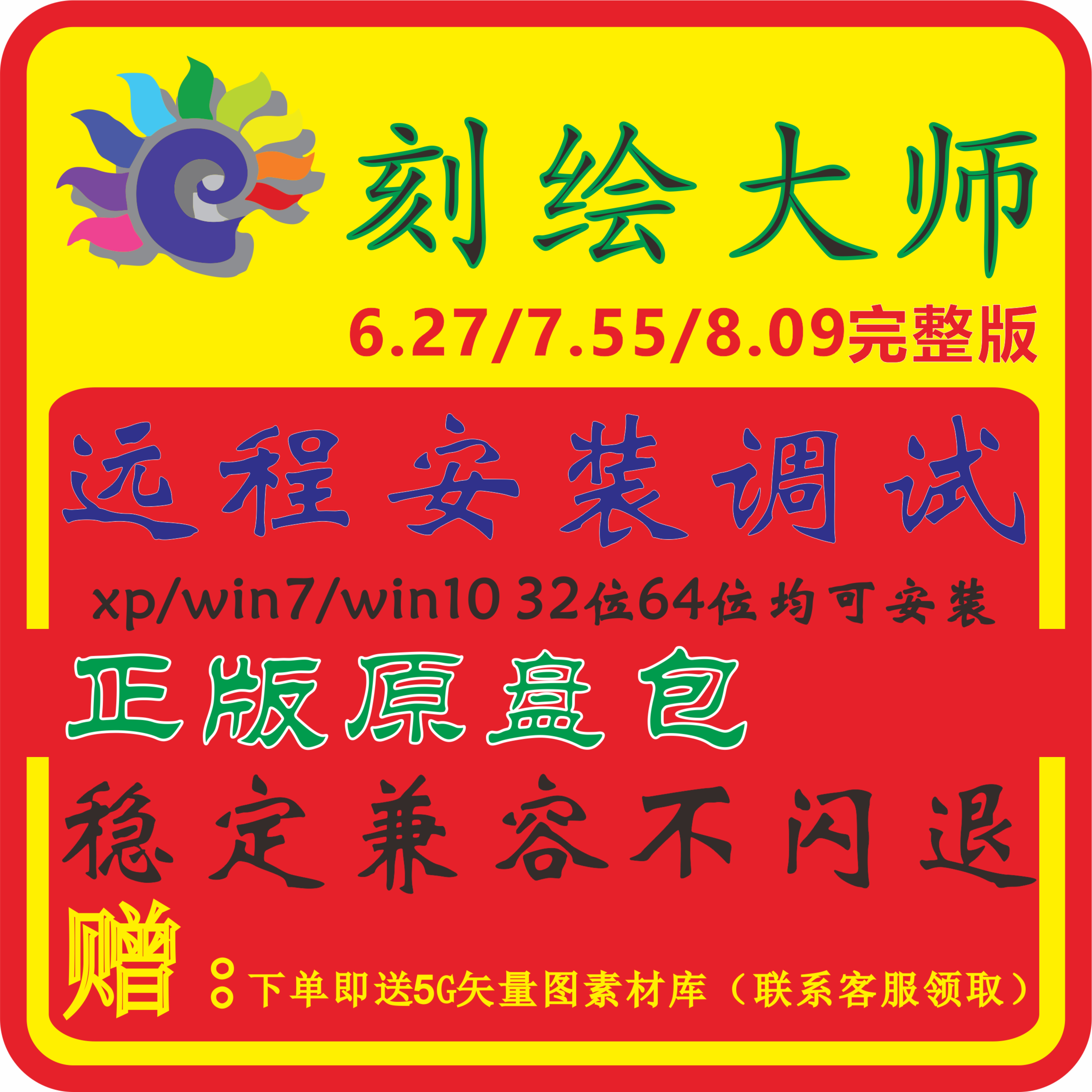 刻绘大师V8V7V6刻字机驱动软件带狗免狗远程安装调试 刻字配件