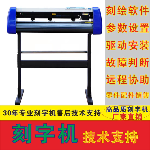 刻字机驱动文泰软件远程安装调试