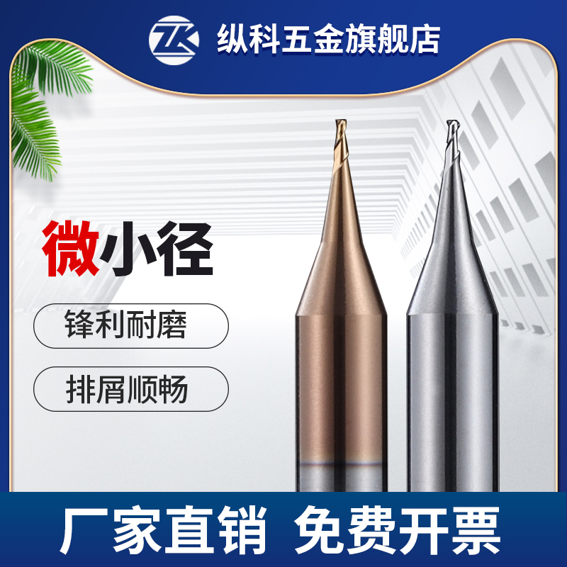 55度微小径铣刀钨钢合金平刀球刀