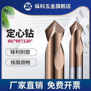 钢用定心钻90度钨钢合金2刃定点中心钻定位=倒角刀CNC数控刀具