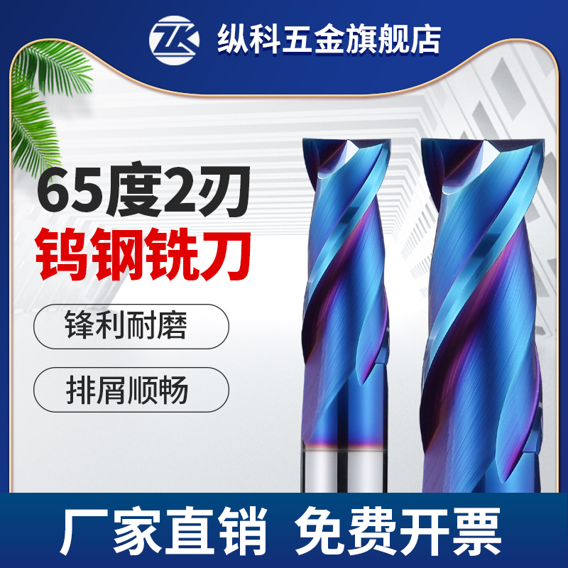 65度2刃銑刀鎢鋼合金涂層鍵槽