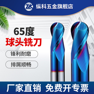 65度球头铣刀钨钢合金球刀钢用涂层立铣刀圆头球形R1R2R3R4R5R6R8