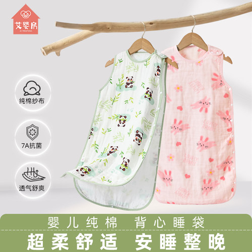 艾婴房7A抗菌纯棉无袖纱布睡袋