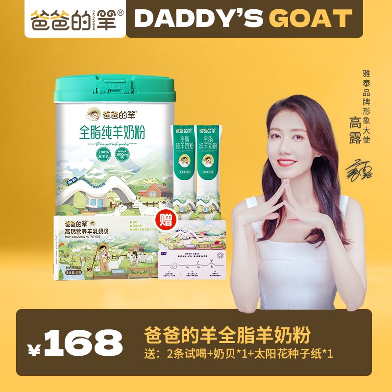 雅泰爸爸的羊全脂纯羊奶粉600g