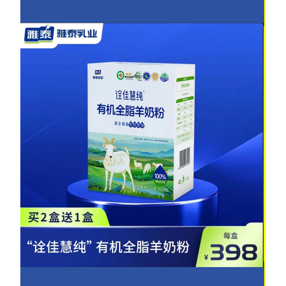 牧歌诠佳慧纯雅泰有机全脂