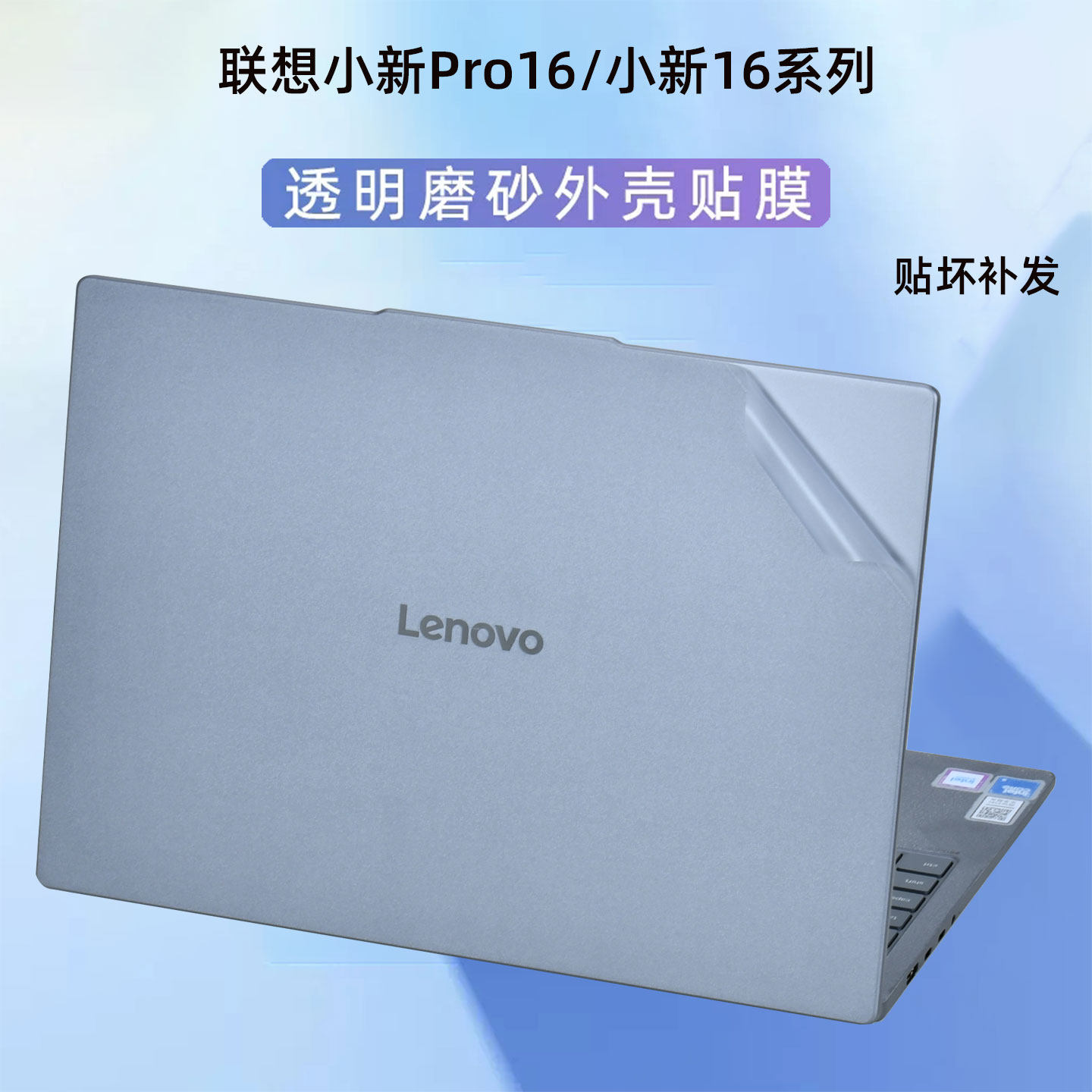 适用于2026联想小新pro16外壳膜贴膜AGP11电脑AGP11贴纸IRH10透明机身AHP10R保护膜小新16寸笔记本ABR8屏幕膜